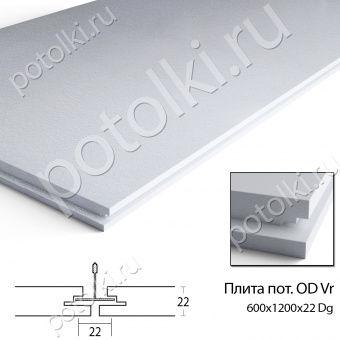 Плита акустическая «OD Vr» Dg 600х1200х22мм (полускрытая система-кромка Dg)